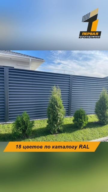 Забор жалюзи «ГАРДЕН» от Завода «Первая Кровельная»