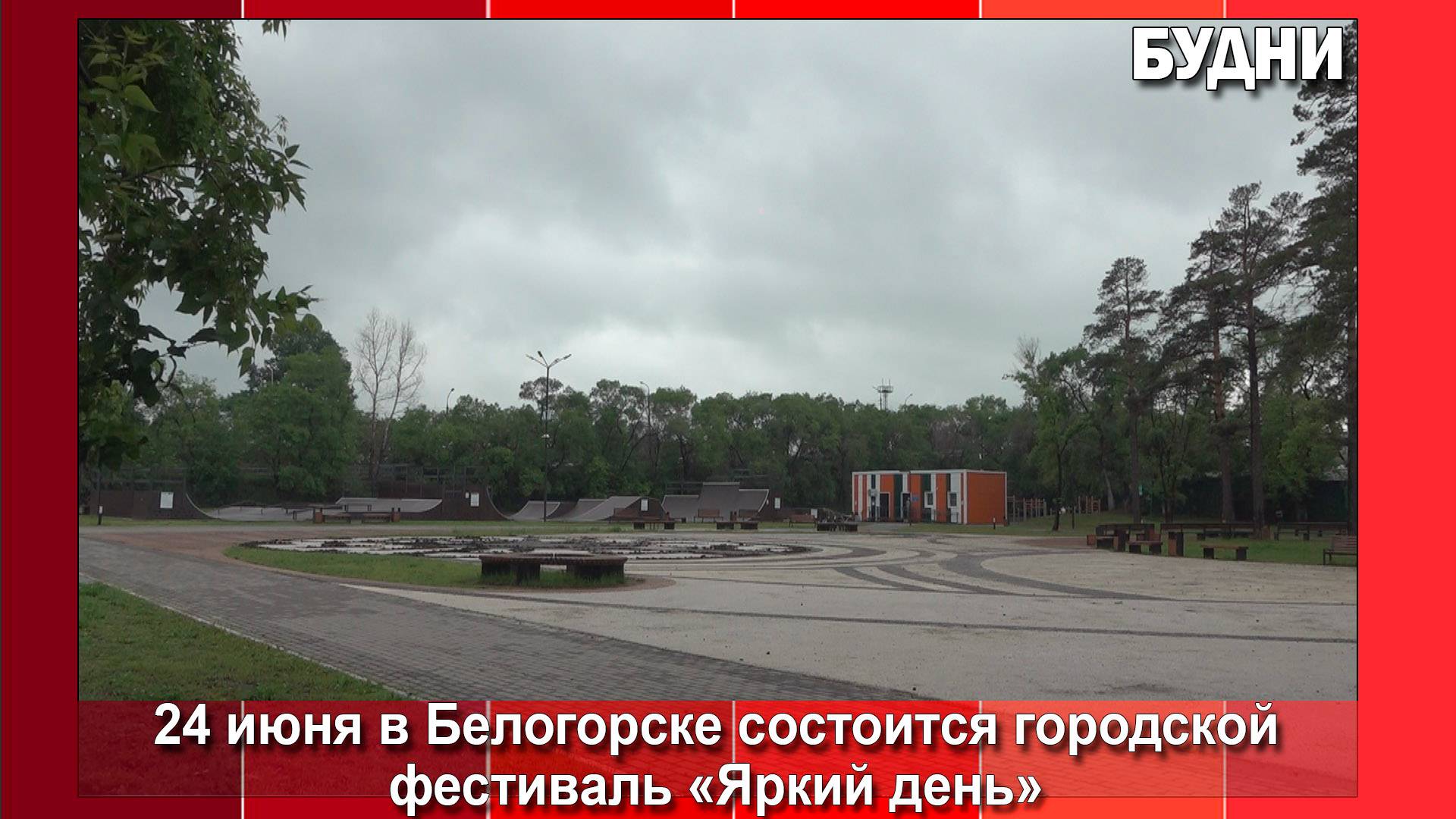 В Белогорске состоится фестиваль «Яркий день»