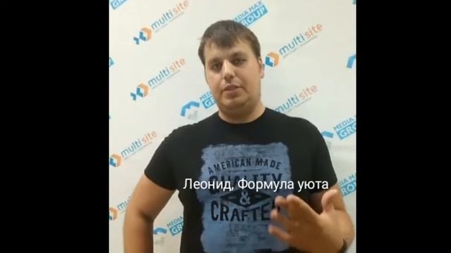 Отзыв о SEO-аудите от Леонида, Формула уюта