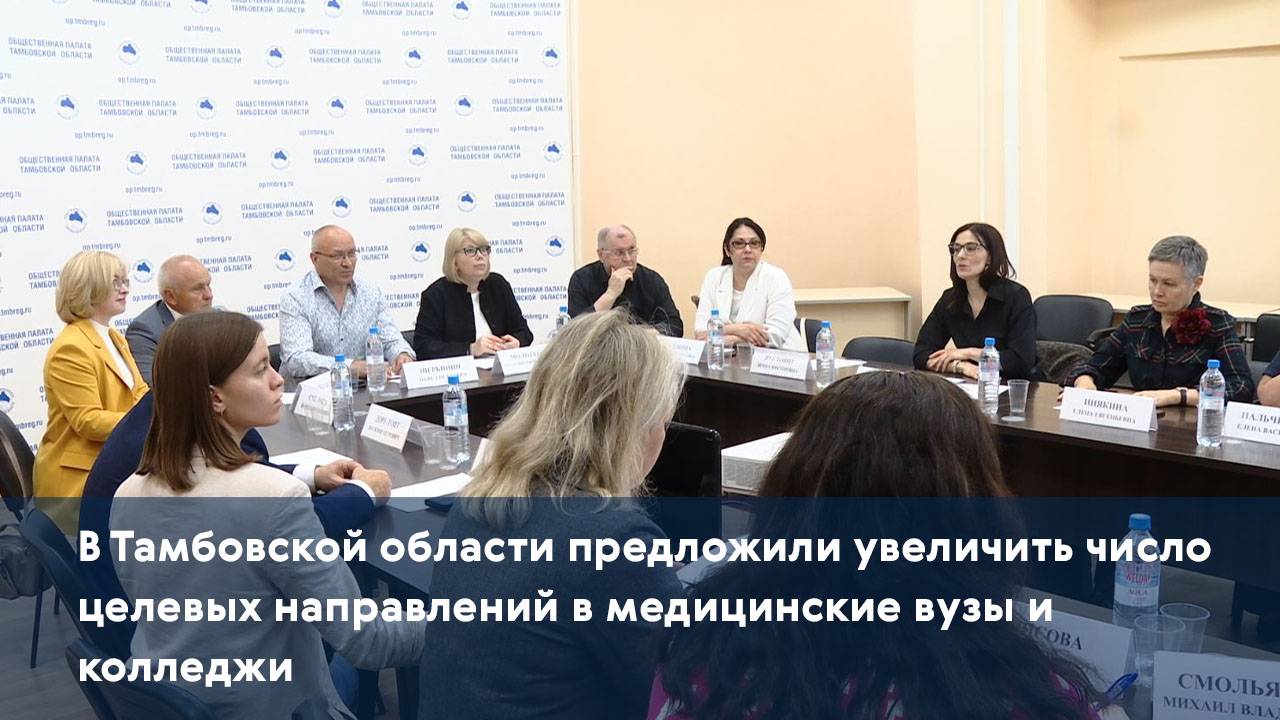 В Тамбовской области предложили увеличить число целевых направлений в медицинские вузы и колледжи