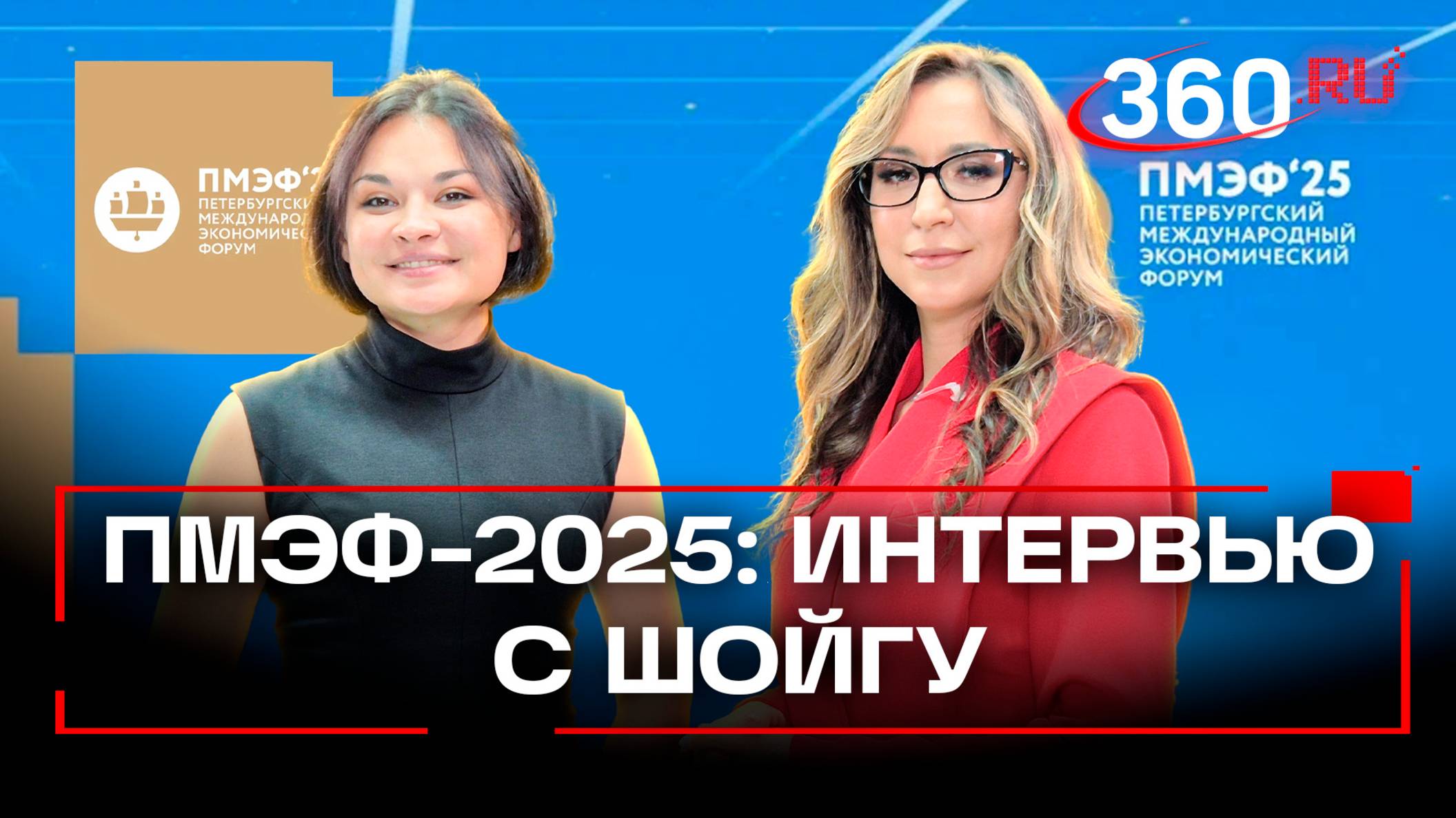 Забег.рф в США, Японии или Новой Зеландии - интервью с Ксенией Шойгу на ПМЭФ-2025