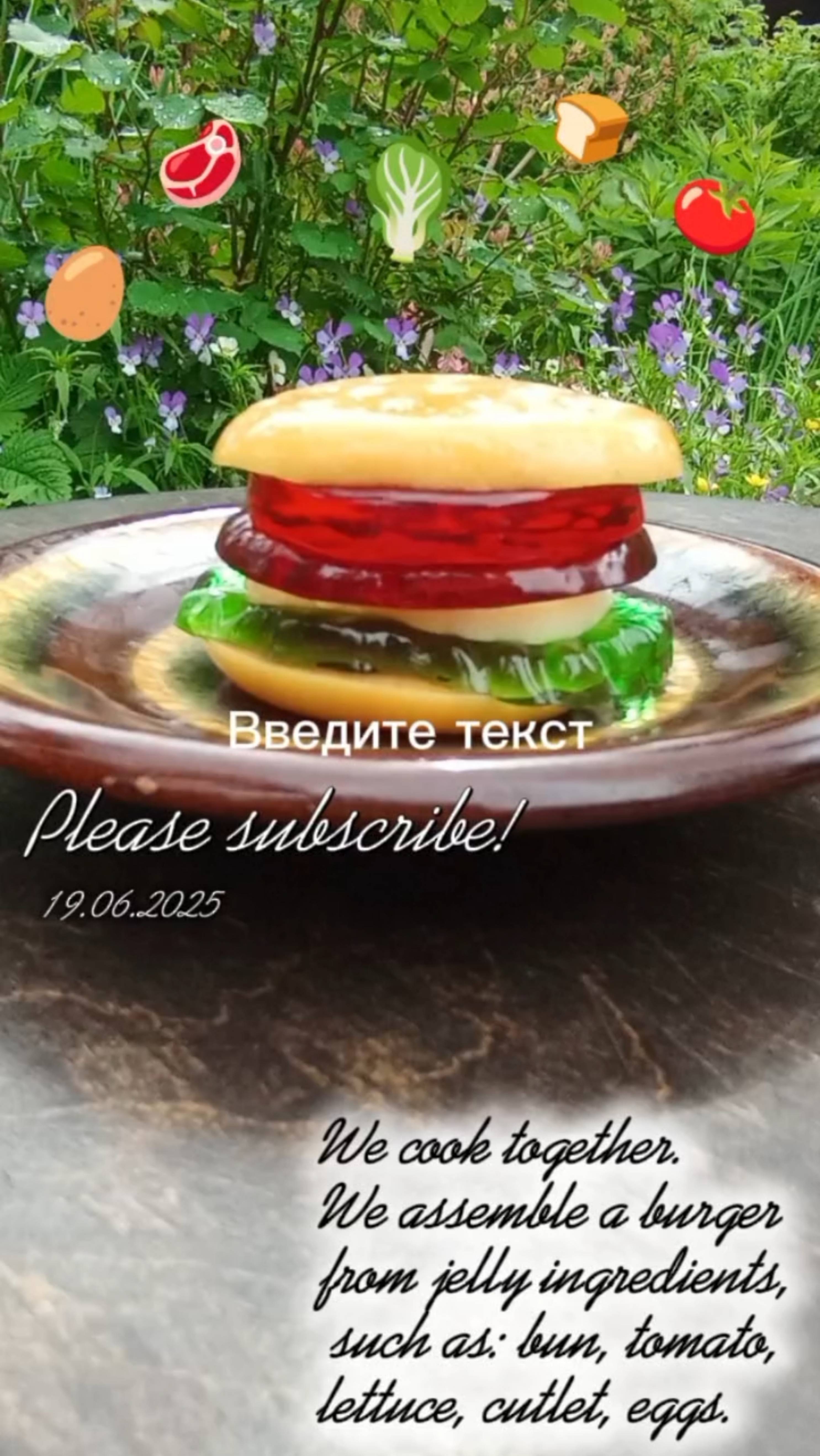 Мармеладный бургер/ Jelly burger🍔