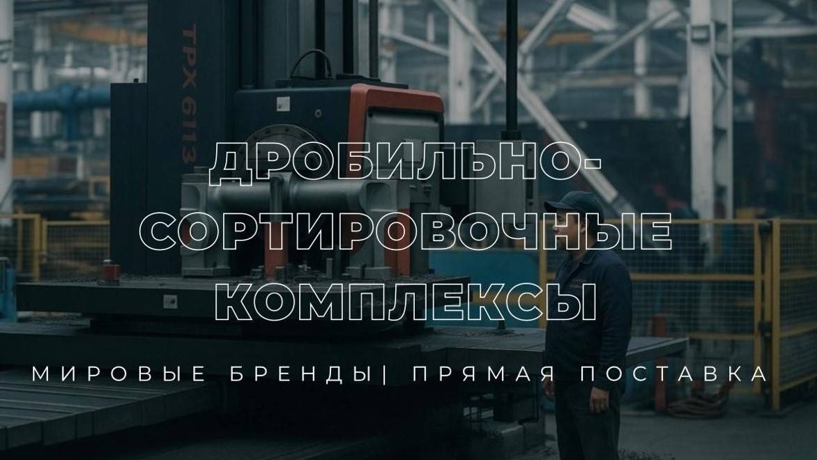 Мощь мировых заводов теперь доступна вам