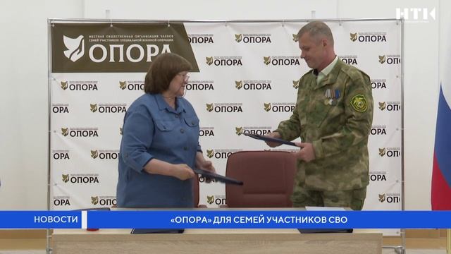 Опора для семей участников СВО
