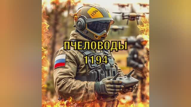 Пчеловоды 1194 публикуют кадры нанесения ударов по довольно редкой РСЗО RAK-SA-12 ВСУ !!!