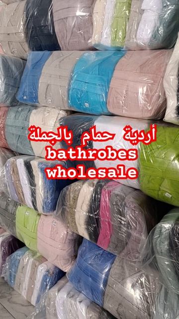 أردية حمام بالجملةbathrobes wholesale