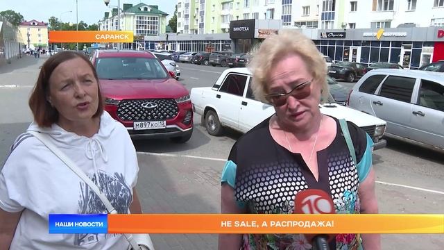 Не sаlе, а распродажа!