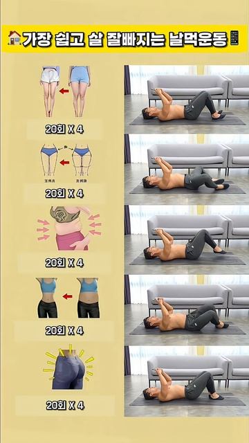 누워서 살 잘빠지는 날먹운동 #뱃살운동 #오운완