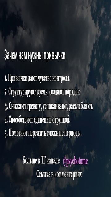 Зачем нам нужны привычки #привычки #поведение #психология