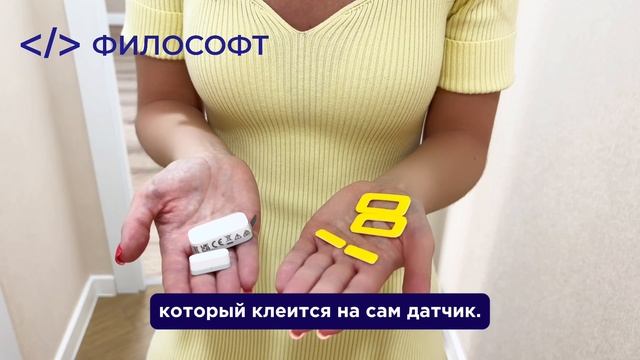 Как установить датчик открытия входной двери