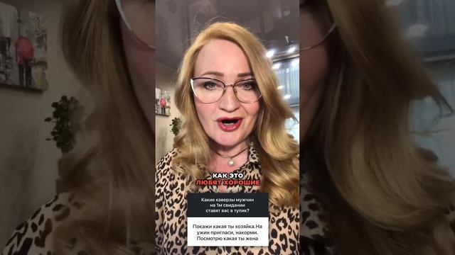 Докажи что хорошая хозяйка и я женюсь