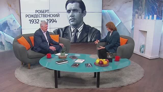 День рождения Роберта Рождественского | «Новое утро»