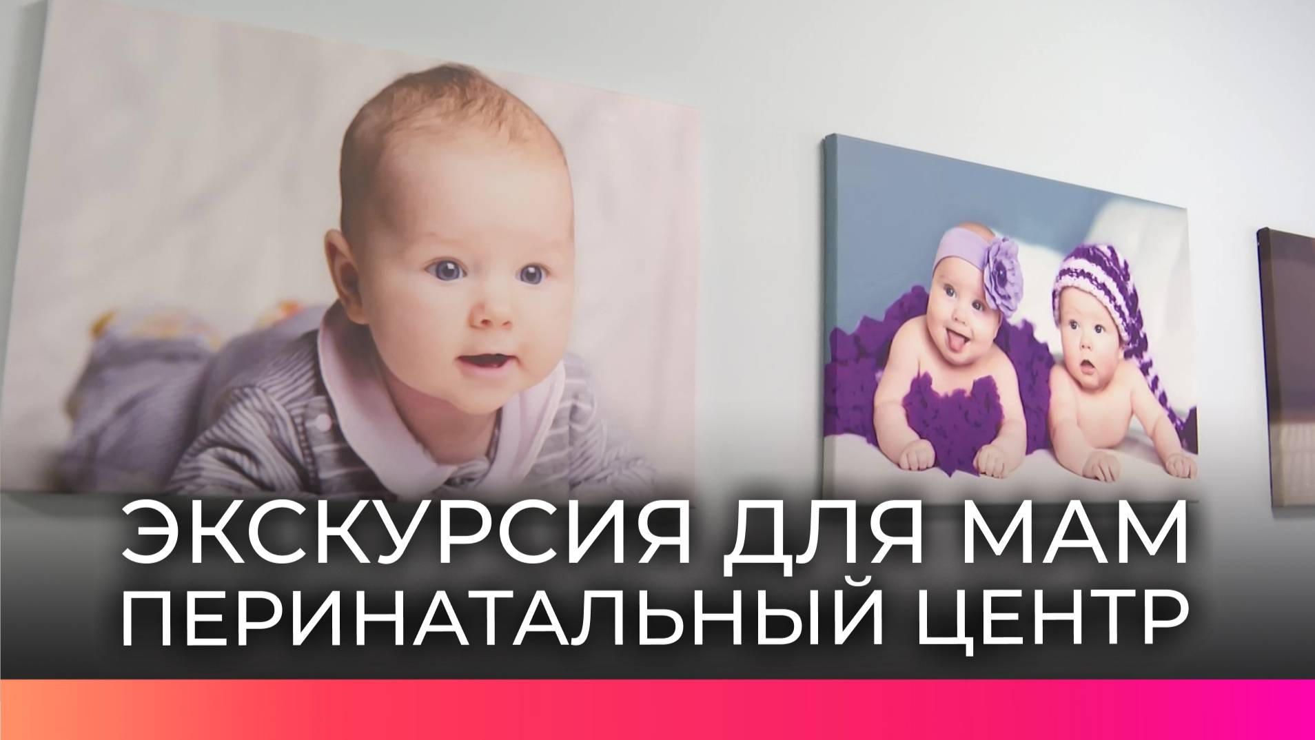Перинатальный центр принимает гостей: экскурсии уже становятся доброй традицией