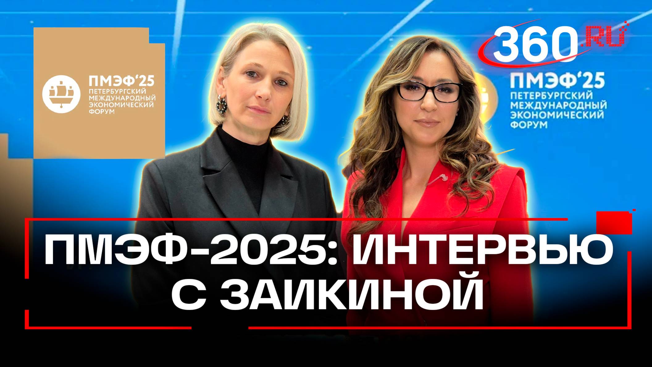 «ИИ - автор описания товаров»: Мария Заикина о развитии маркетплейсов в РФ на ПМЭФ 2025