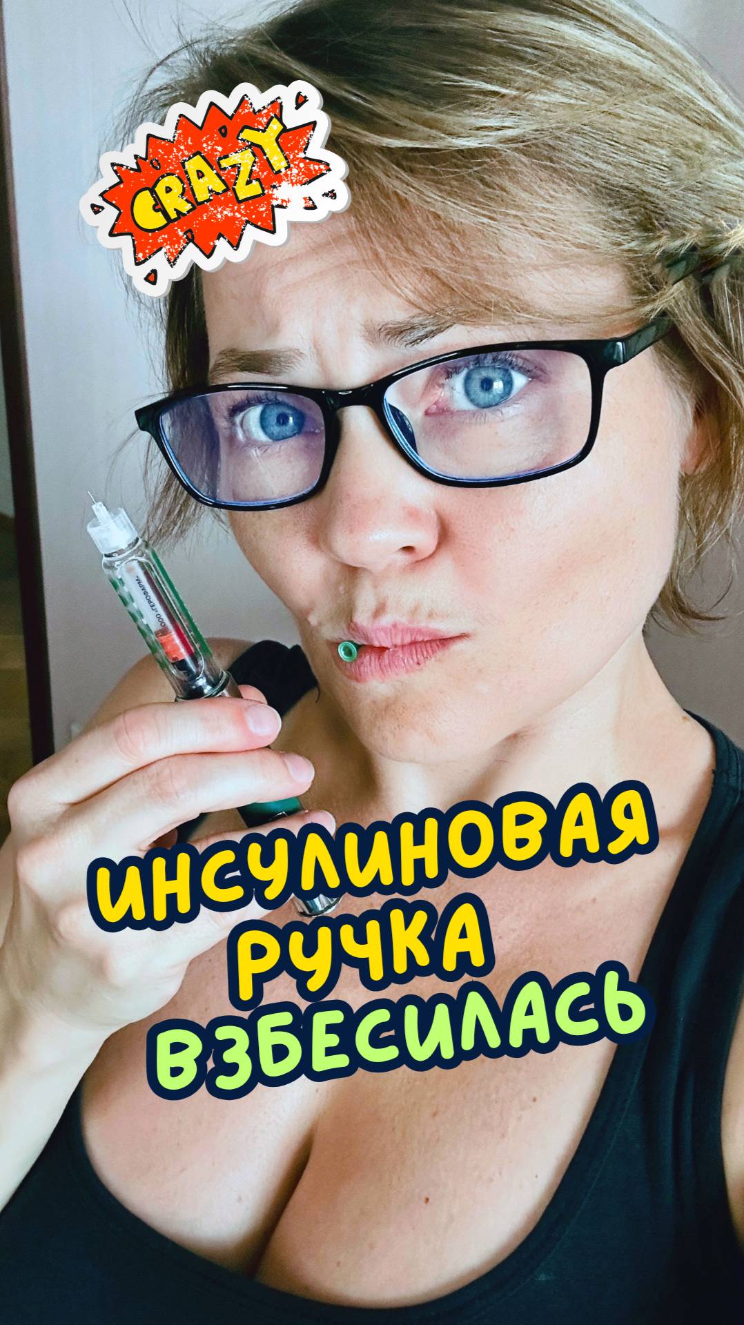 Инсулиновая ручка психанула! Диабет будни