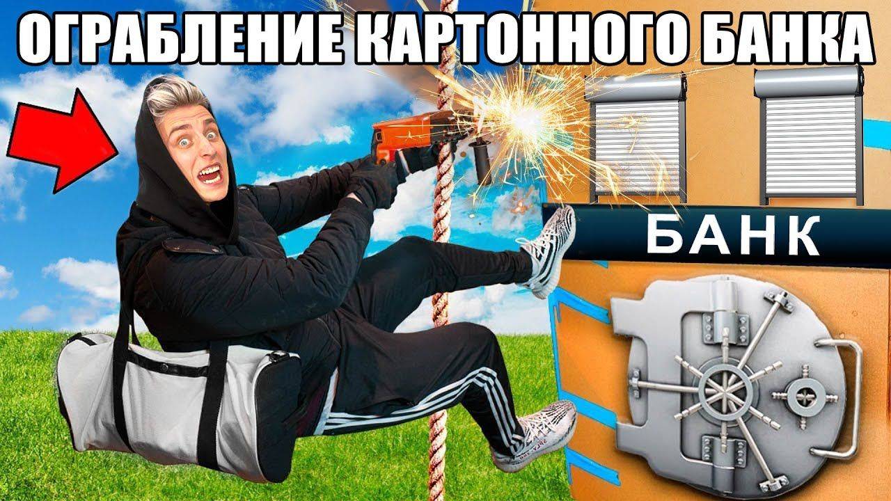 ВЛАД А4 - Ограбление КАРТОННОГО БАНКА Челлендж !  А4