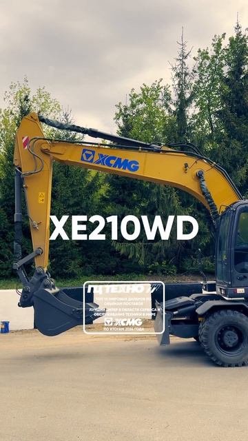 XE210WD доставлен. И началась работа