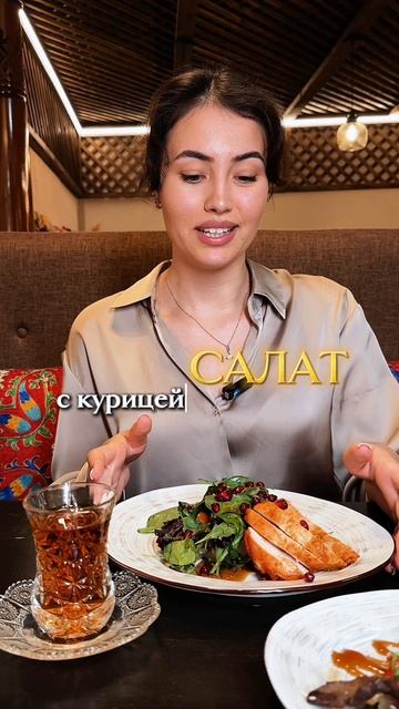 ГЛАВНОЕ БЛЮДО @pakhlava_kzn #салаты  #тренды #ресторан #кавказскаякухня #еда #вкусно #восток