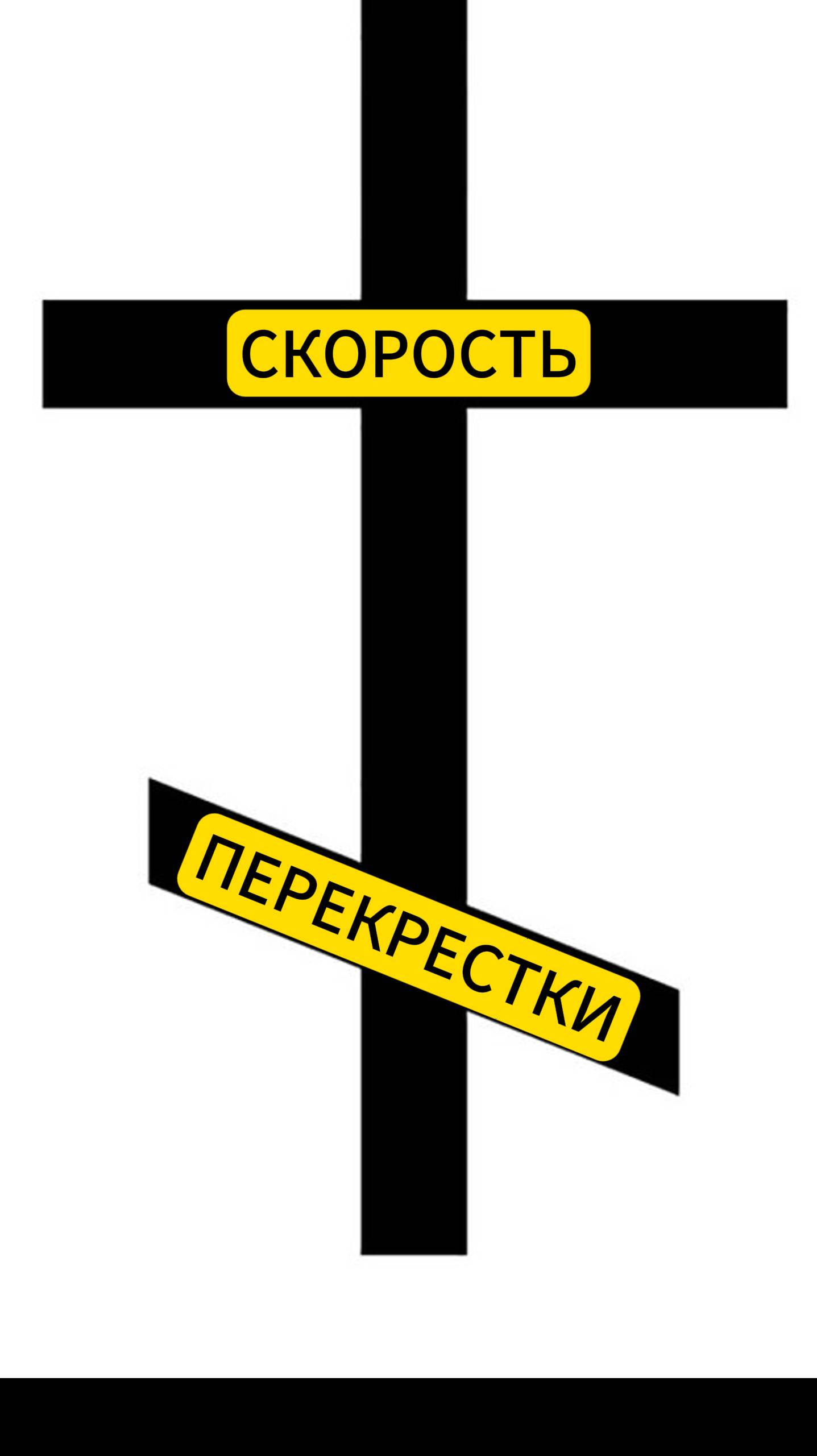 ДТП, ДТП никогда не меняются. 2 самые частые причины ДТП в городе-скорость и перекрестки.