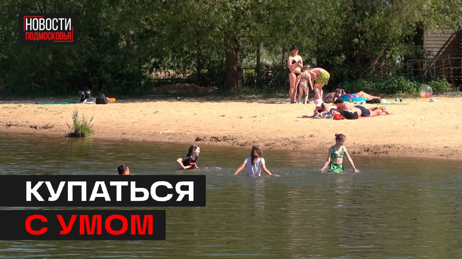 Зоны отдыха у воды под контролем Роспотребнадзора