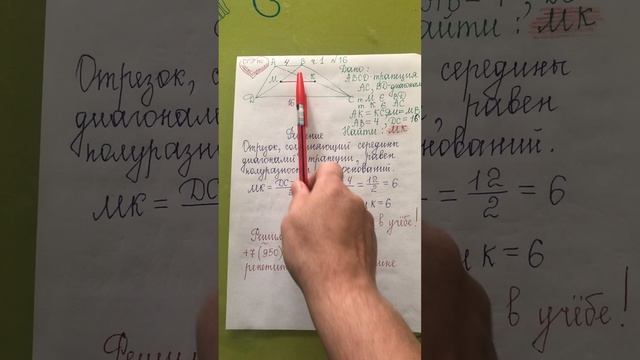 ОГЭ по математике: найти отрезок, соединяющий середины диагоналей трапеции (ч. 1 номер 16)