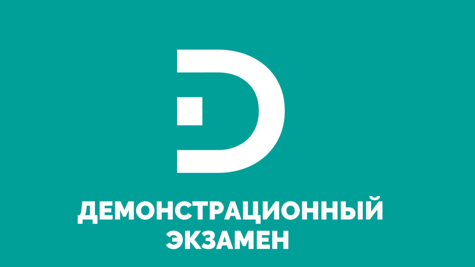 ДЭ "Технология эстетических услуг" - 19.06.2025