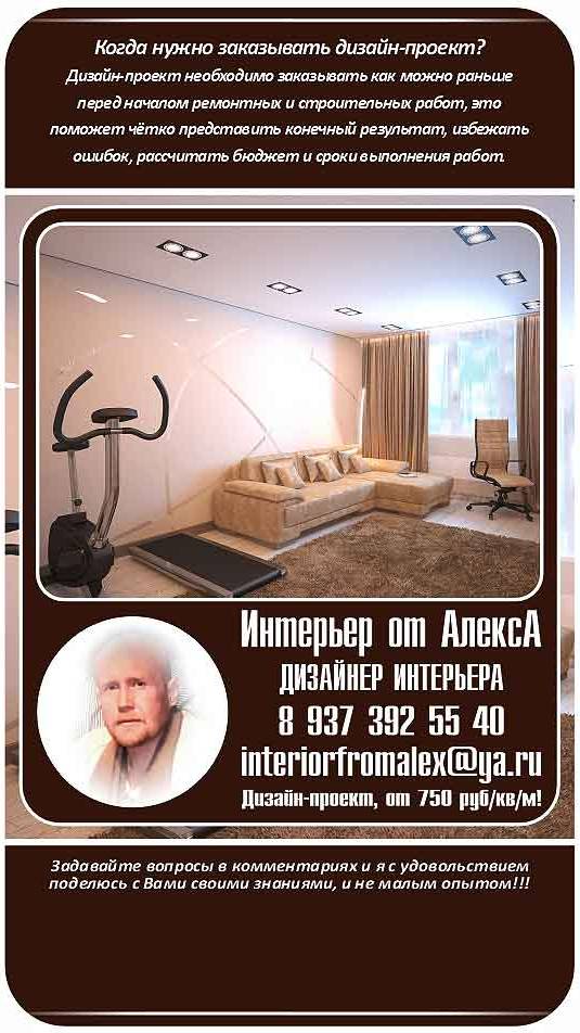 Дизайнер интерьера Алексей Алексеев Чебоксары-Москва, #дизайнеринтерьераалексейалексеевчебоксары #