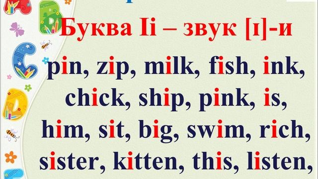 Учимся читать буквы a, i