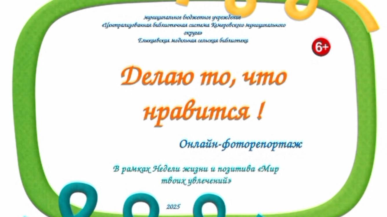 Онлайн- фоторепортаж "Делаю то, что нравится"