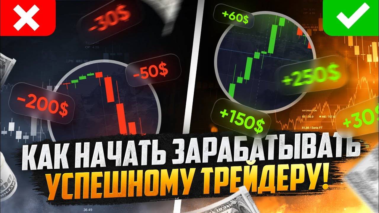 ✅ Как начать зарабатывать на трейдинге в 2025 году?  #binarium #инвестиции #трейдинг