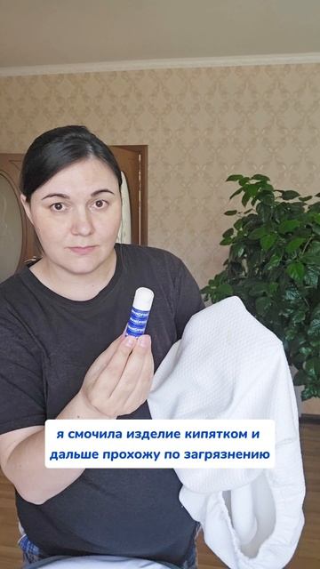 От пятен 👌