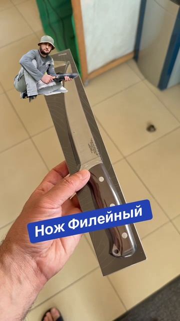 Нож Филейный