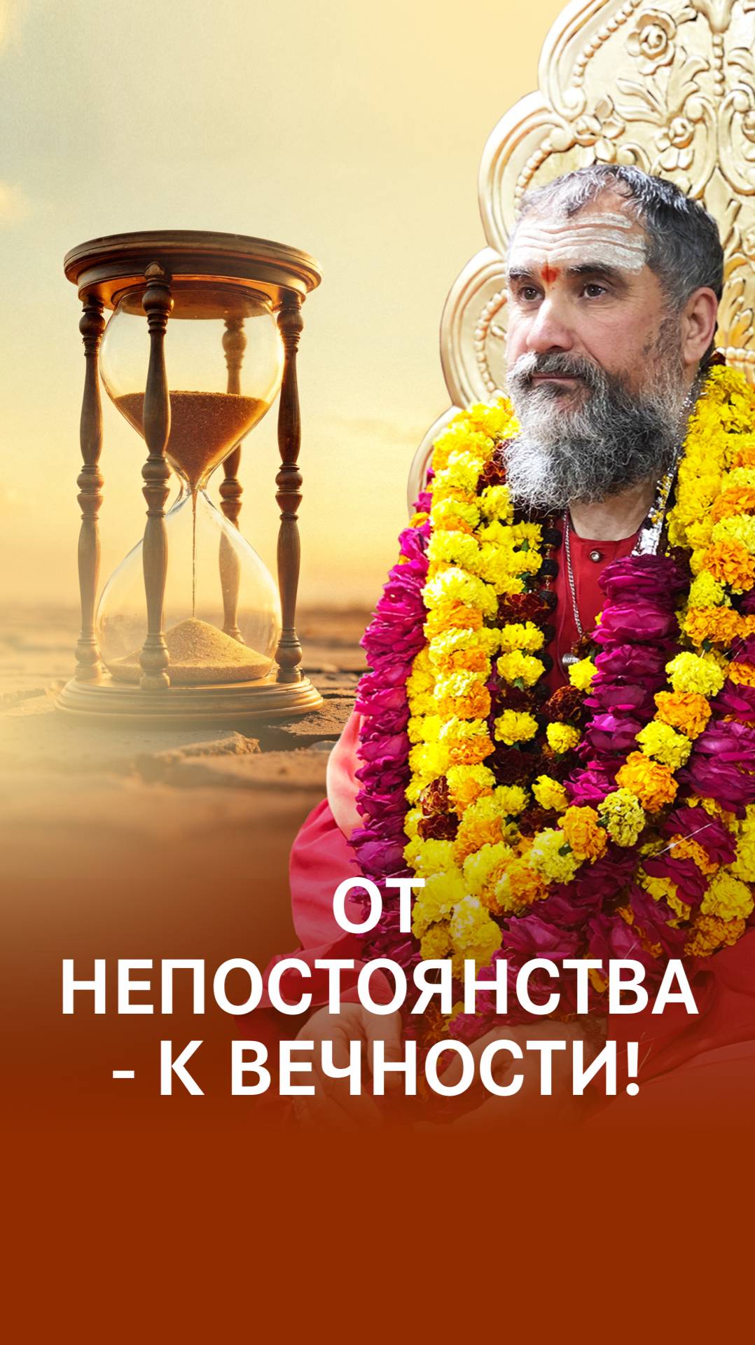 Стремление к освобождению