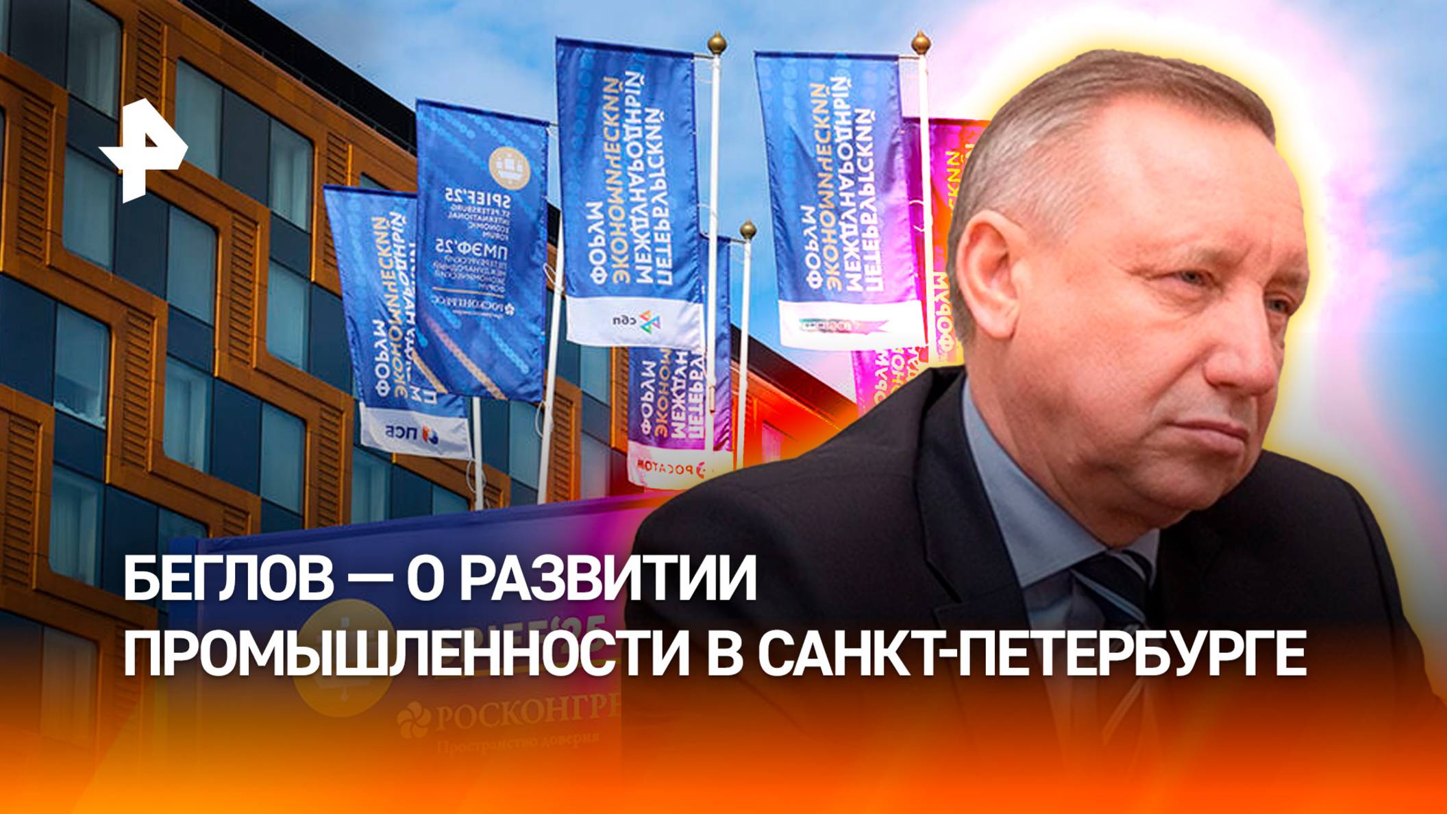 Приоритетная задача властей Санкт-Петербурга — развитие промышленности