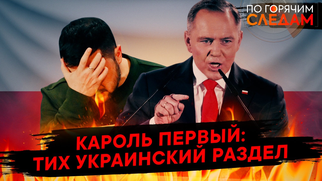 Кароль первый: тих украинский раздел