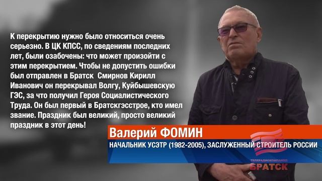 Возникновение Братска: 66 лет назад состоялось легендарное перекрытие бурной и грозной Ангары