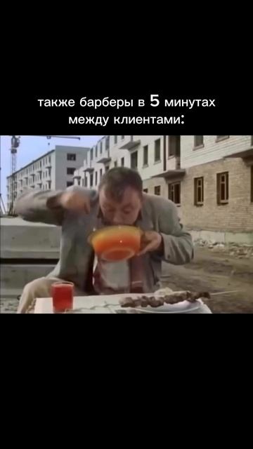 А барберы не жалуются😁