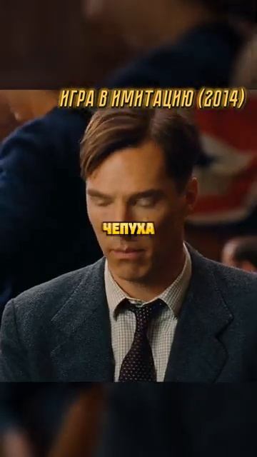 Элен подсказала Алану как взломать ЭНИГМУ👍 #фильм #кино