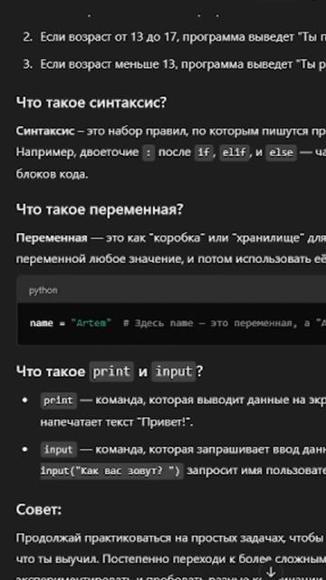 Пайтон. Print и Input.