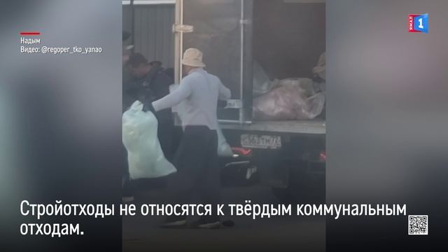 В Надыме рабочие замаскировали строительные отходы под бытовой мусор