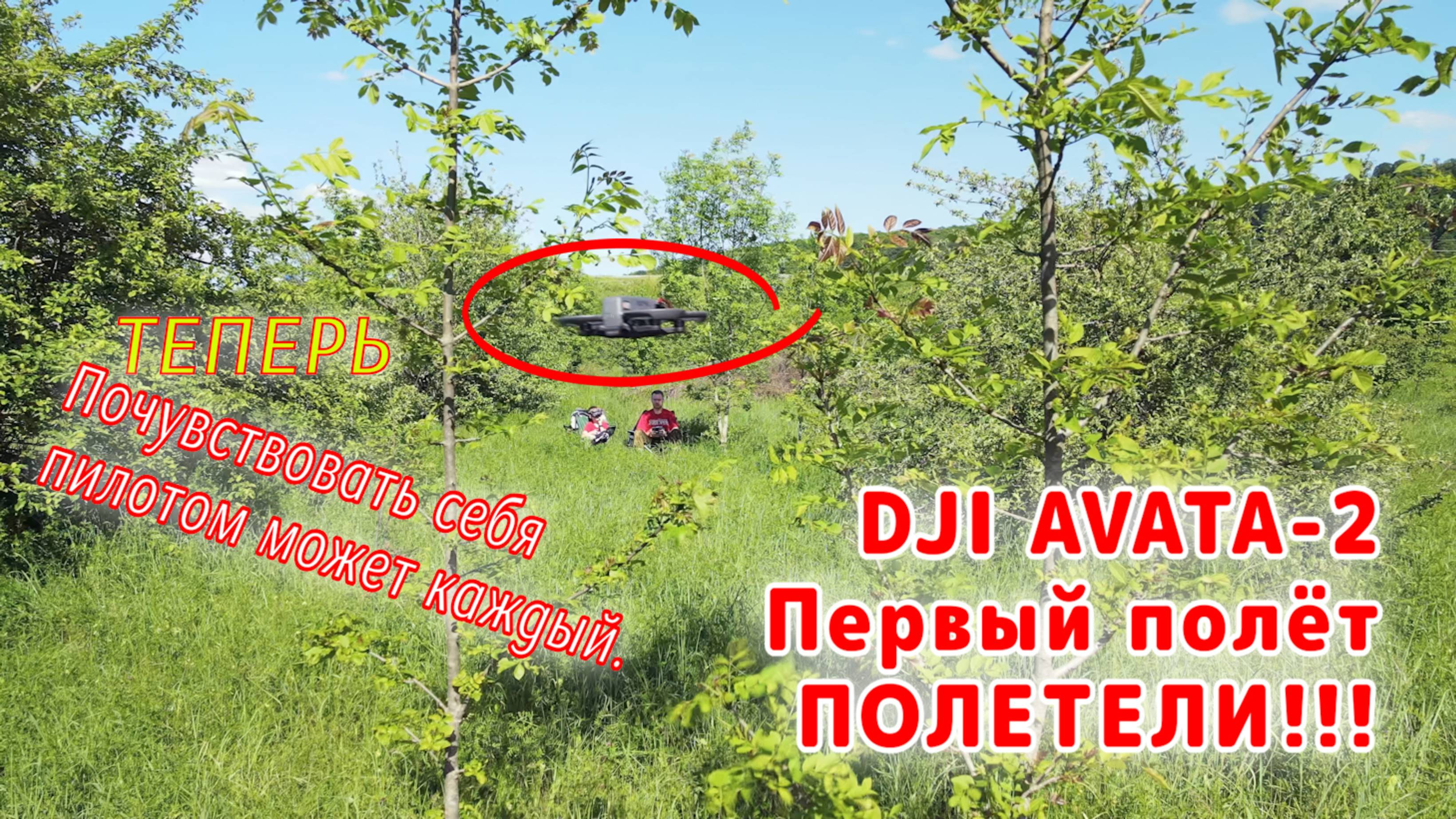 9-летний ребёнок впервые управляет дроном DJI Avata 2. Теперь пилотом может стать каждый.