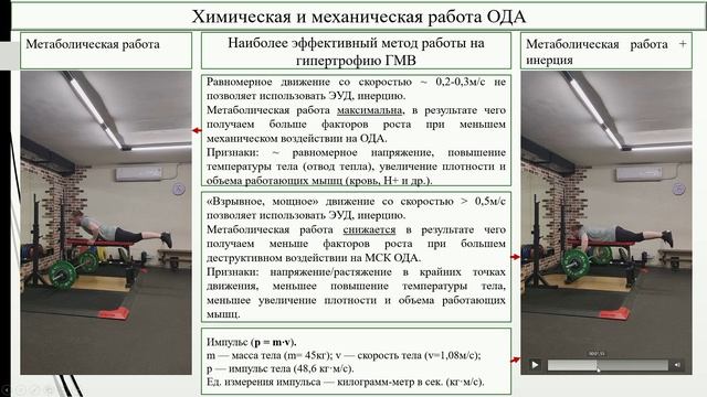 Особенности химической(метаболической) и механической(ЭУД) работы ОДА