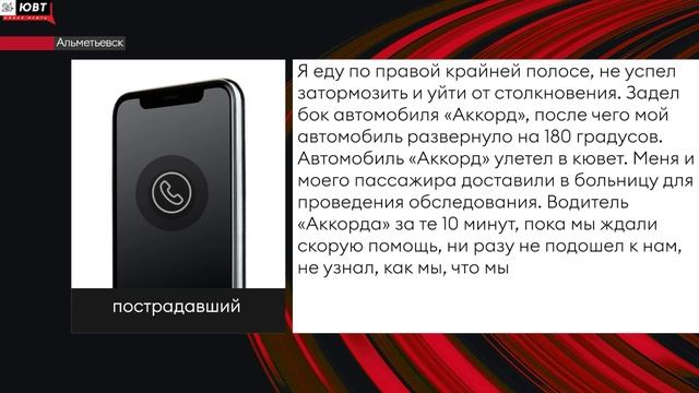 Два человека пострадали в ночной аварии в Альметьевске