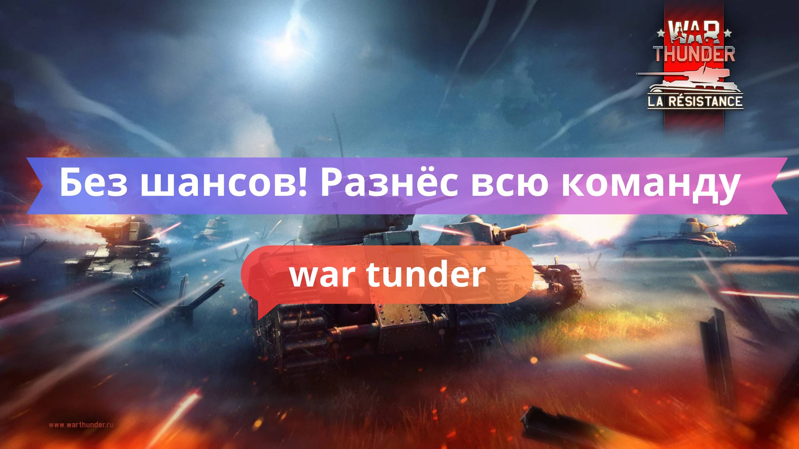Без шансов! Разнёс всю команду за 5 минут