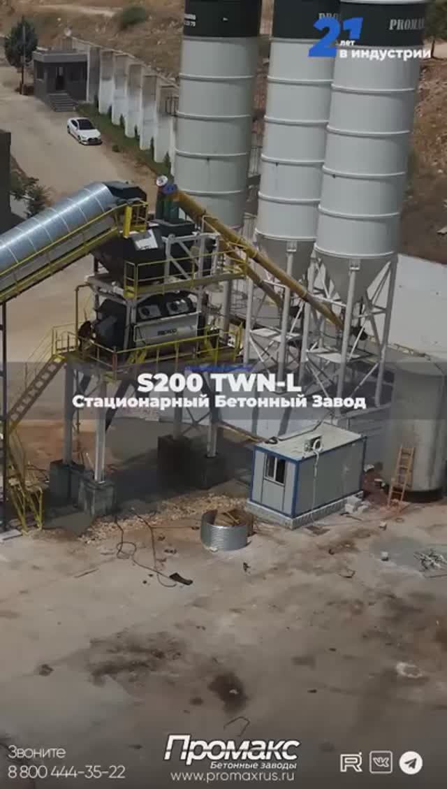 Стационарный бетонный завод Promax S200 TWN-L