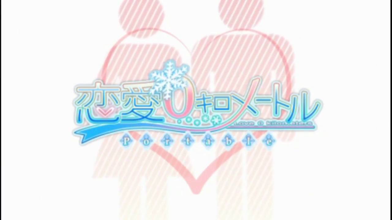 恋愛0キロメートル Portable | Renai 0 Kilometer Portable [PSP] OPENING