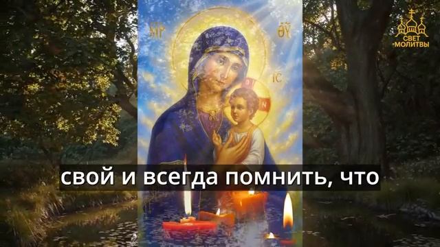 Сильная Молитва Пресвятой Богородице включи сегодня 1 раз и ☦️☦️☦️