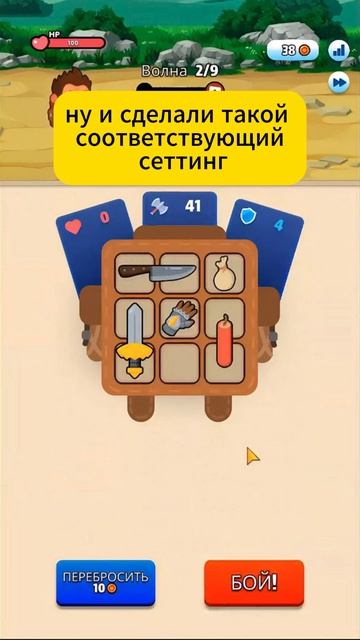 Cup Heroes. Механика для женщин в игре для мужчин?
