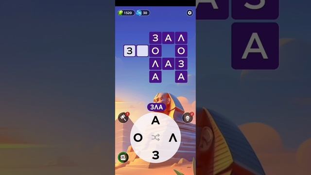 Прохождение 11 уровня в Words of Wonders (WoW).