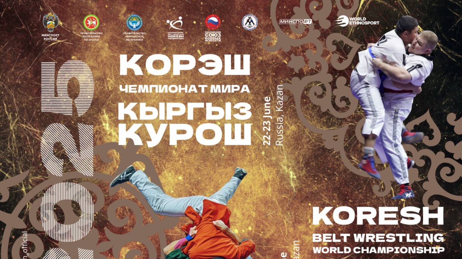 Чемпионат мира по корэш и кыргыз курош 2025 (А)